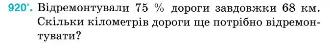 Зображення умови задачі номер 920 з підручника Алгебра 7 клас Тарасенкова