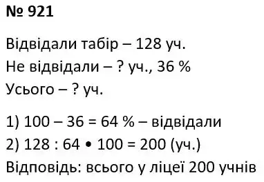 Зображення розв'язку задачі номер 921 з ГДЗ Алгебра 7 клас Тарасенкова