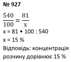 Зображення розв'язку задачі номер 927 з ГДЗ Алгебра 7 клас Тарасенкова