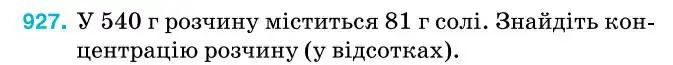 Зображення умови задачі номер 927 з підручника Алгебра 7 клас Тарасенкова