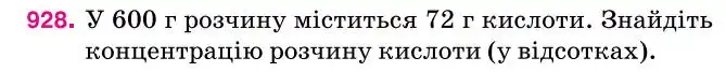 Зображення умови задачі номер 928 з підручника Алгебра 7 клас Тарасенкова