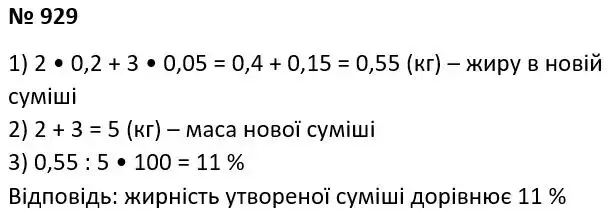 Зображення розв'язку задачі номер 929 з ГДЗ Алгебра 7 клас Тарасенкова