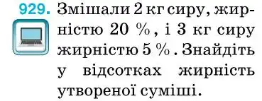 Зображення умови задачі номер 929 з підручника Алгебра 7 клас Тарасенкова