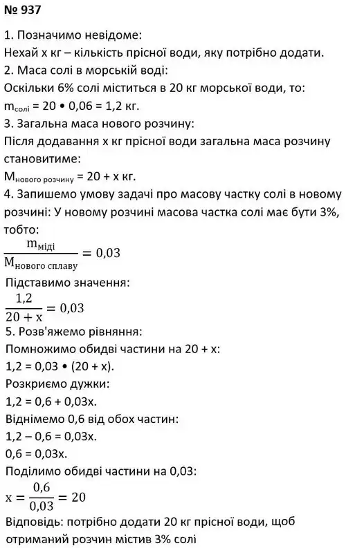 Зображення розв'язку задачі номер 937 з ГДЗ Алгебра 7 клас Тарасенкова