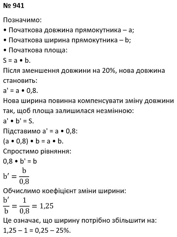 Зображення розв'язку задачі номер 941 з ГДЗ Алгебра 7 клас Тарасенкова