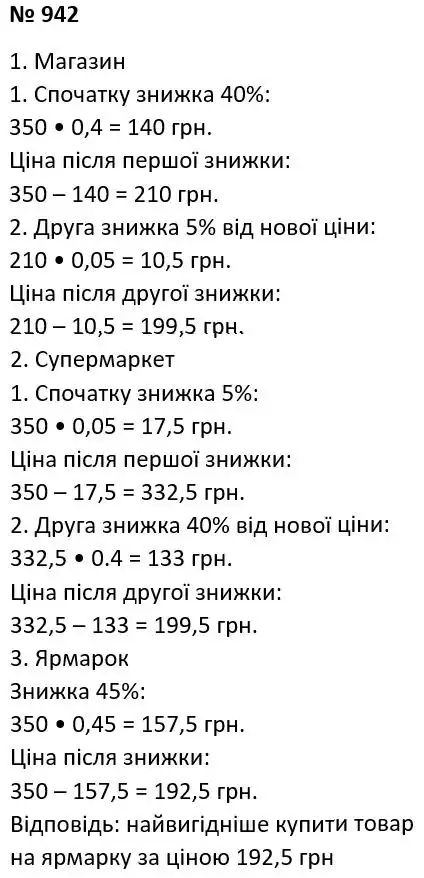 Зображення розв'язку задачі номер 942 з ГДЗ Алгебра 7 клас Тарасенкова
