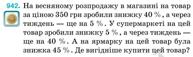 Зображення умови задачі номер 942 з підручника Алгебра 7 клас Тарасенкова
