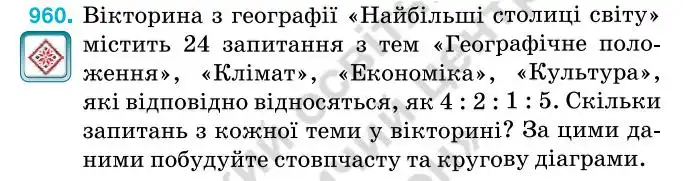 Зображення умови задачі номер 960 з підручника Алгебра 7 клас Тарасенкова