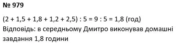Зображення розв'язку задачі номер 979 з ГДЗ Алгебра 7 клас Тарасенкова
