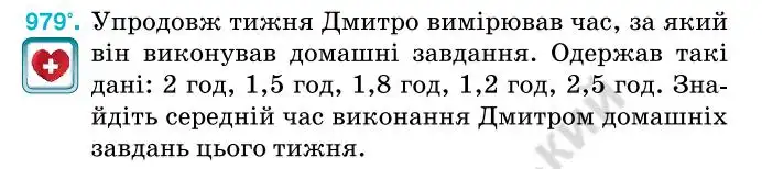 Зображення умови задачі номер 979 з підручника Алгебра 7 клас Тарасенкова