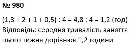 Зображення розв'язку задачі номер 980 з ГДЗ Алгебра 7 клас Тарасенкова