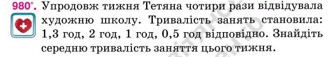 Зображення умови задачі номер 980 з підручника Алгебра 7 клас Тарасенкова