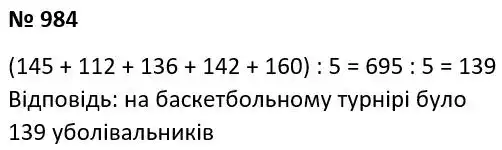 Зображення розв'язку задачі номер 984 з ГДЗ Алгебра 7 клас Тарасенкова
