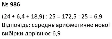 Зображення розв'язку задачі номер 986 з ГДЗ Алгебра 7 клас Тарасенкова