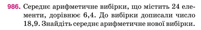 Зображення умови задачі номер 986 з підручника Алгебра 7 клас Тарасенкова