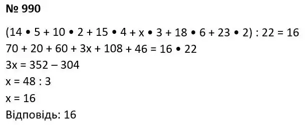 Зображення розв'язку задачі номер 990 з ГДЗ Алгебра 7 клас Тарасенкова