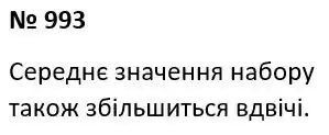 Зображення розв'язку задачі номер 993 з ГДЗ Алгебра 7 клас Тарасенкова