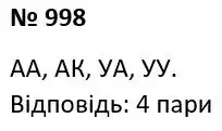 Зображення розв'язку задачі номер 998 з ГДЗ Алгебра 7 клас Тарасенкова