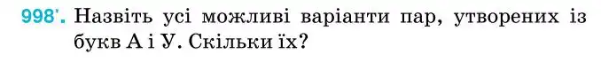 Зображення умови задачі номер 998 з підручника Алгебра 7 клас Тарасенкова