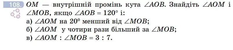 Зображення умови задачі номер 108 з підручника Геометрія 7 клас Бевз
