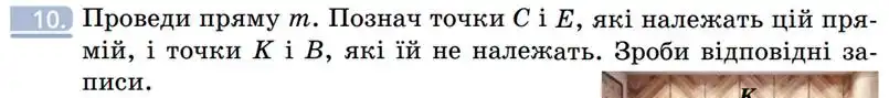Зображення умови задачі номер 10 з підручника Геометрія 7 клас Бевз