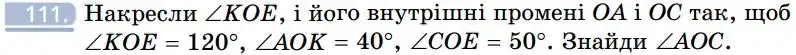 Зображення умови задачі номер 111 з підручника Геометрія 7 клас Бевз