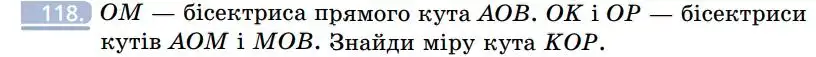 Зображення умови задачі номер 118 з підручника Геометрія 7 клас Бевз