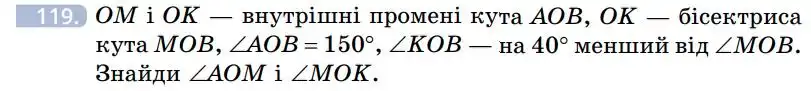 Зображення умови задачі номер 119 з підручника Геометрія 7 клас Бевз