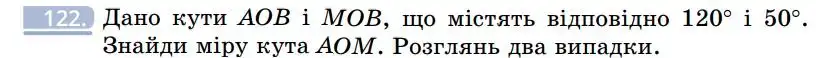 Зображення умови задачі номер 122 з підручника Геометрія 7 клас Бевз
