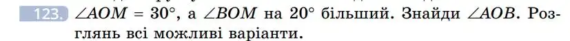 Зображення умови задачі номер 123 з підручника Геометрія 7 клас Бевз