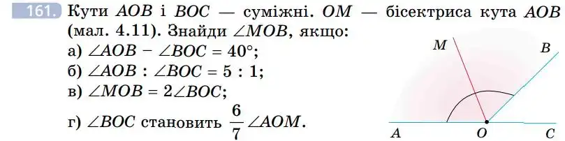 Зображення умови задачі номер 161 з підручника Геометрія 7 клас Бевз