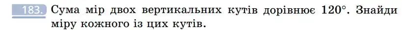 Зображення умови задачі номер 183 з підручника Геометрія 7 клас Бевз