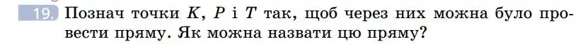 Зображення умови задачі номер 19 з підручника Геометрія 7 клас Бевз