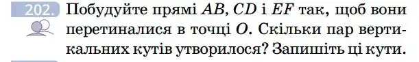 Зображення умови задачі номер 202 з підручника Геометрія 7 клас Бевз