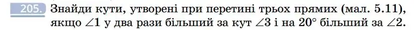 Зображення умови задачі номер 205 з підручника Геометрія 7 клас Бевз