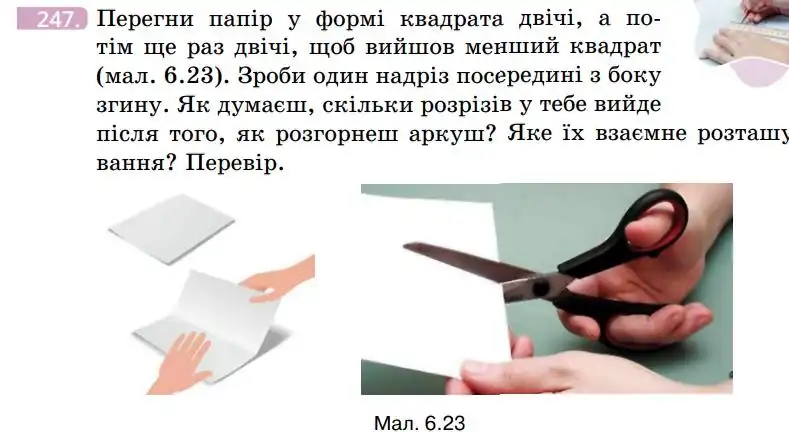 Зображення умови задачі номер 247 з підручника Геометрія 7 клас Бевз