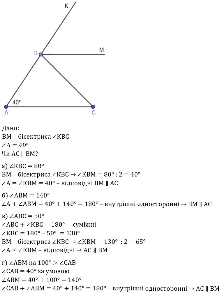 Зображення розв'язку задачі номер 270 з ГДЗ Геометрія 7 клас Бевз