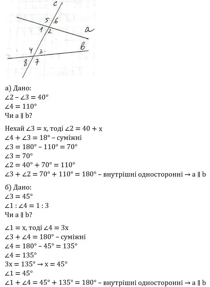 Зображення розв'язку задачі номер 277 з ГДЗ Геометрія 7 клас Бевз
