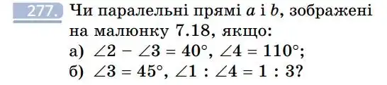 Зображення умови задачі номер 277 з підручника Геометрія 7 клас Бевз
