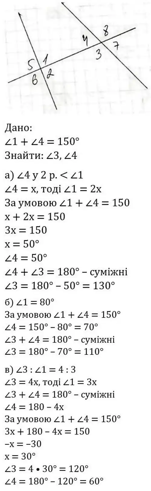 Зображення розв'язку задачі номер 279 з ГДЗ Геометрія 7 клас Бевз