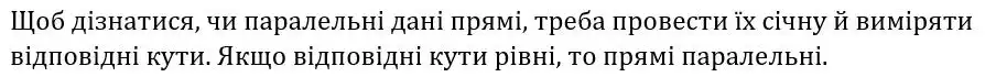 Зображення розв'язку задачі номер 287 з ГДЗ Геометрія 7 клас Бевз