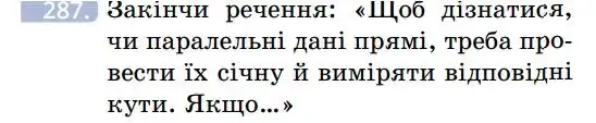 Зображення умови задачі номер 287 з підручника Геометрія 7 клас Бевз