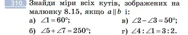 Зображення умови задачі номер 310 з підручника Геометрія 7 клас Бевз