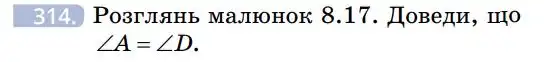 Зображення умови задачі номер 314 з підручника Геометрія 7 клас Бевз