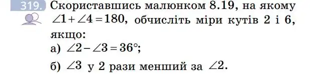 Зображення умови задачі номер 319 з підручника Геометрія 7 клас Бевз