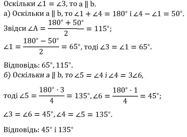 Зображення розв'язку задачі номер 320 з ГДЗ Геометрія 7 клас Бевз