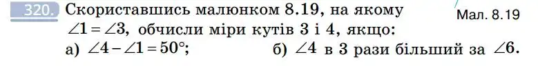Зображення умови задачі номер 320 з підручника Геометрія 7 клас Бевз