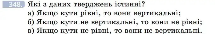 Зображення умови задачі номер 348 з підручника Геометрія 7 клас Бевз