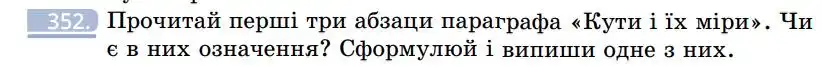 Зображення умови задачі номер 352 з підручника Геометрія 7 клас Бевз