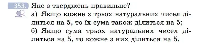 Зображення умови задачі номер 353 з підручника Геометрія 7 клас Бевз
